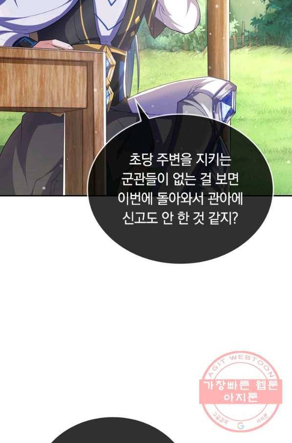 이세계의 지존 플레이어 17화 5