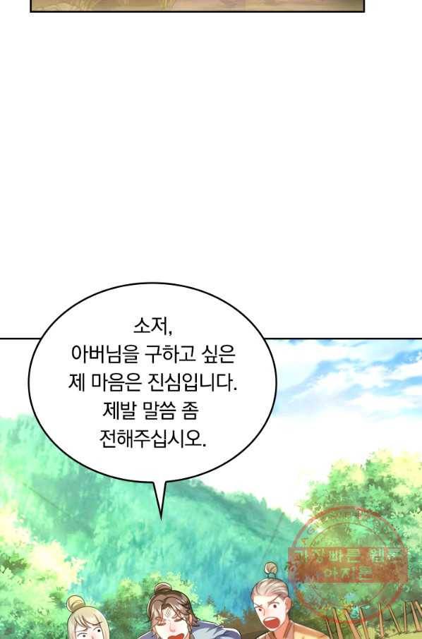 이세계의 지존 플레이어 17화 7