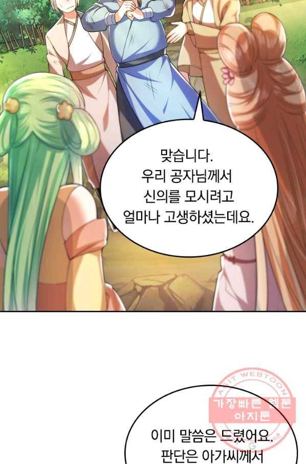 이세계의 지존 플레이어 17화 8