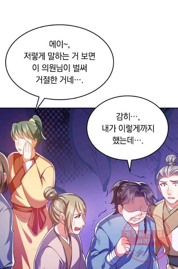이세계의 지존 플레이어 17화 10
