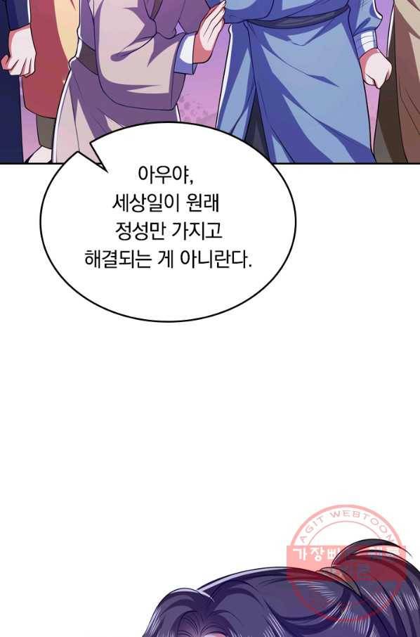 이세계의 지존 플레이어 17화 11
