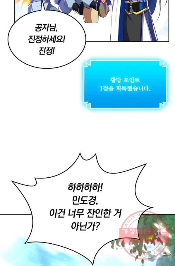 이세계의 지존 플레이어 17화 15