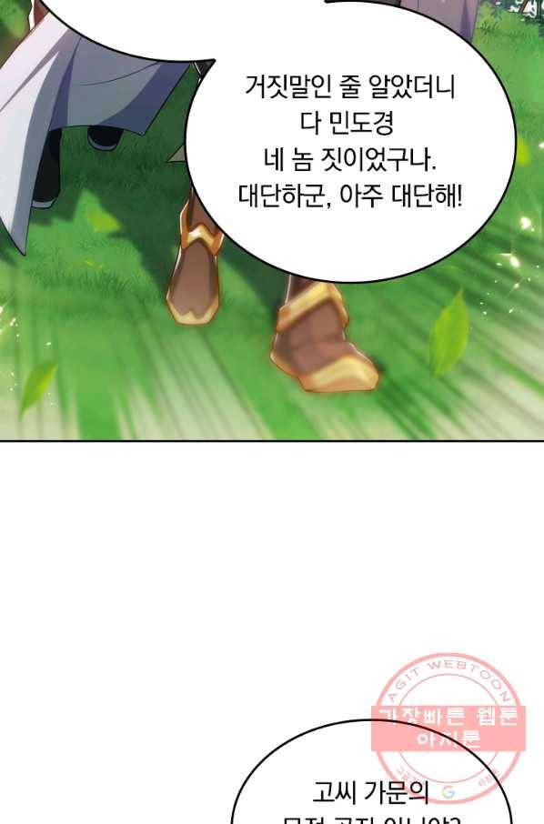 이세계의 지존 플레이어 17화 17