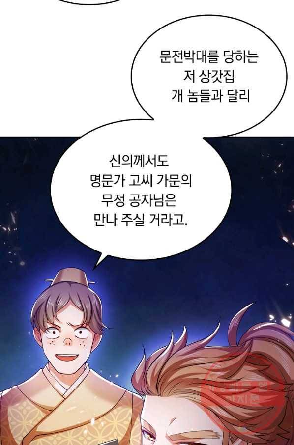 이세계의 지존 플레이어 17화 19