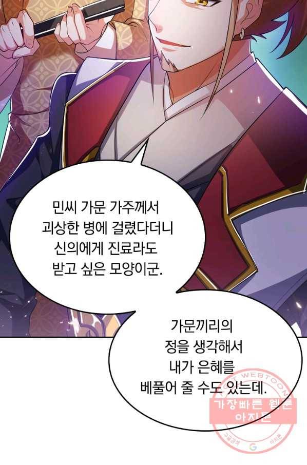 이세계의 지존 플레이어 17화 20
