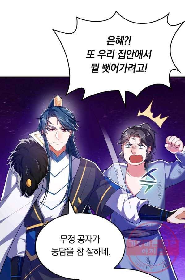 이세계의 지존 플레이어 17화 21