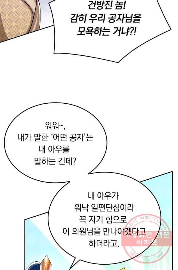 이세계의 지존 플레이어 17화 23