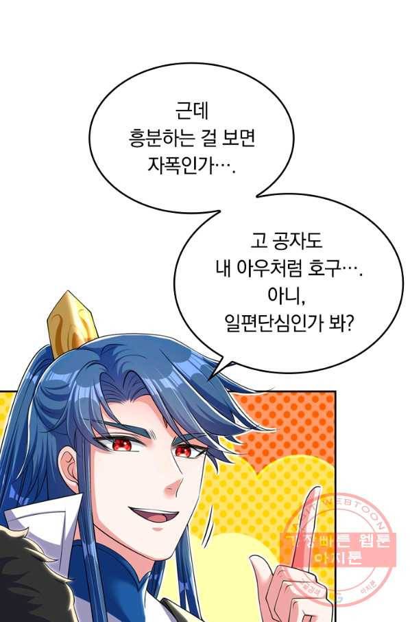 이세계의 지존 플레이어 17화 25