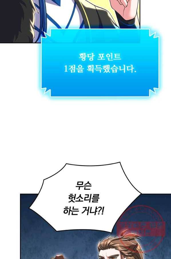 이세계의 지존 플레이어 17화 26