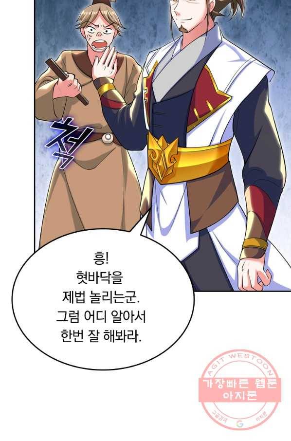 이세계의 지존 플레이어 17화 27