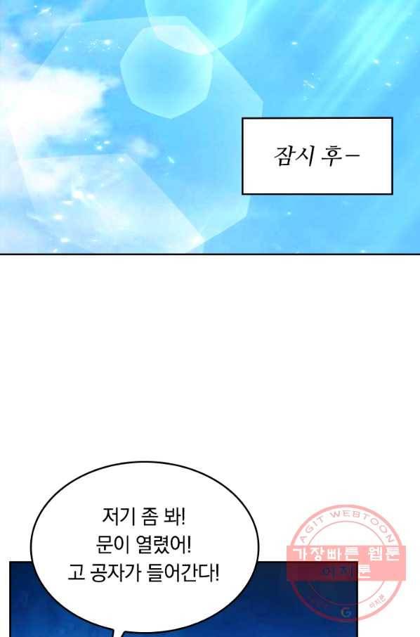 이세계의 지존 플레이어 17화 31