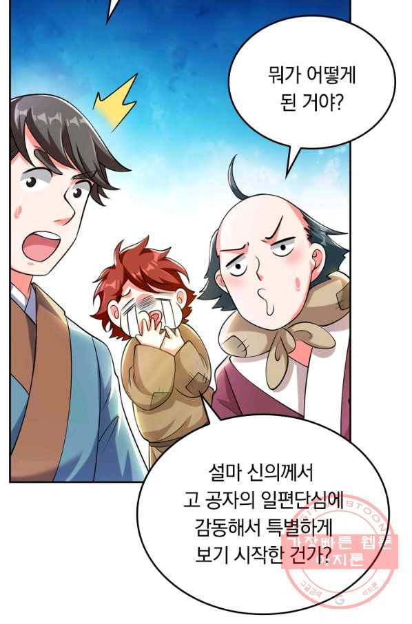 이세계의 지존 플레이어 17화 32