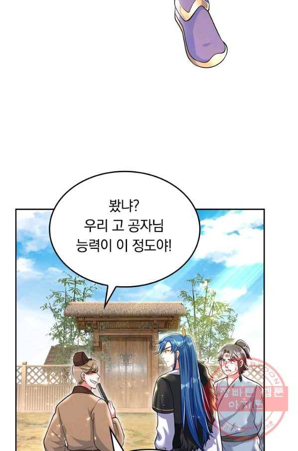 이세계의 지존 플레이어 17화 35