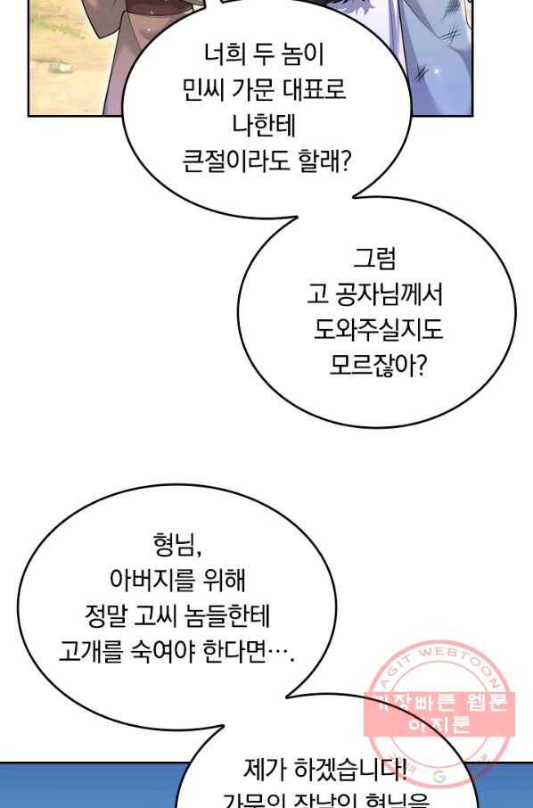 이세계의 지존 플레이어 17화 36