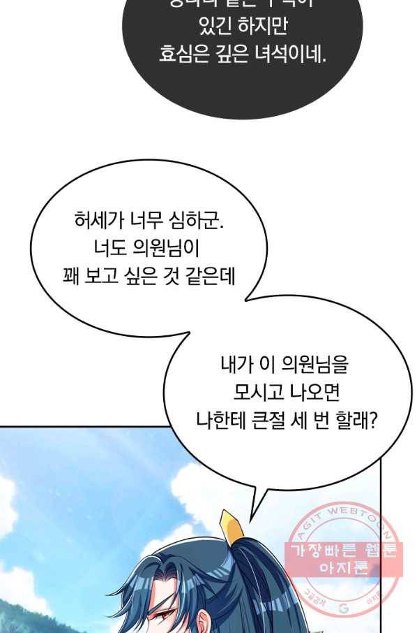 이세계의 지존 플레이어 17화 39