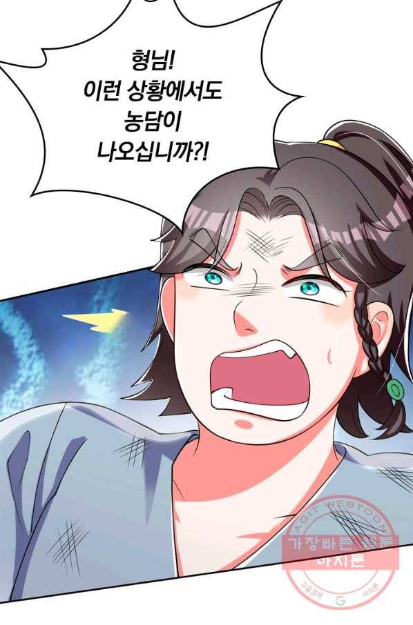 이세계의 지존 플레이어 17화 41