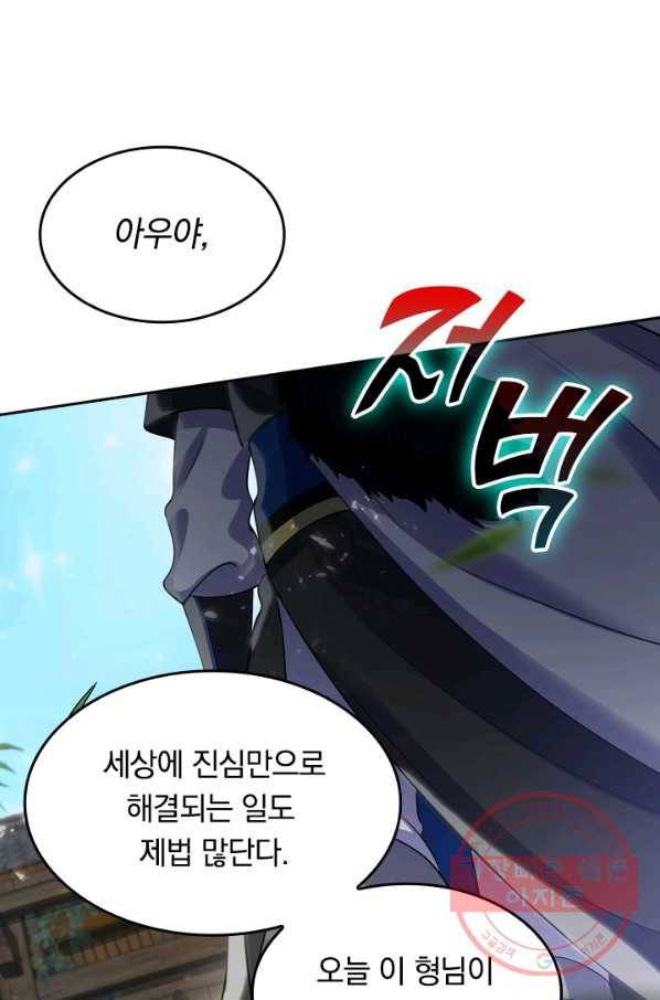 이세계의 지존 플레이어 17화 42