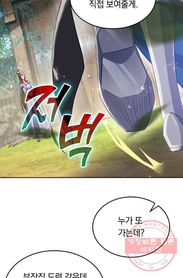 이세계의 지존 플레이어 17화 43