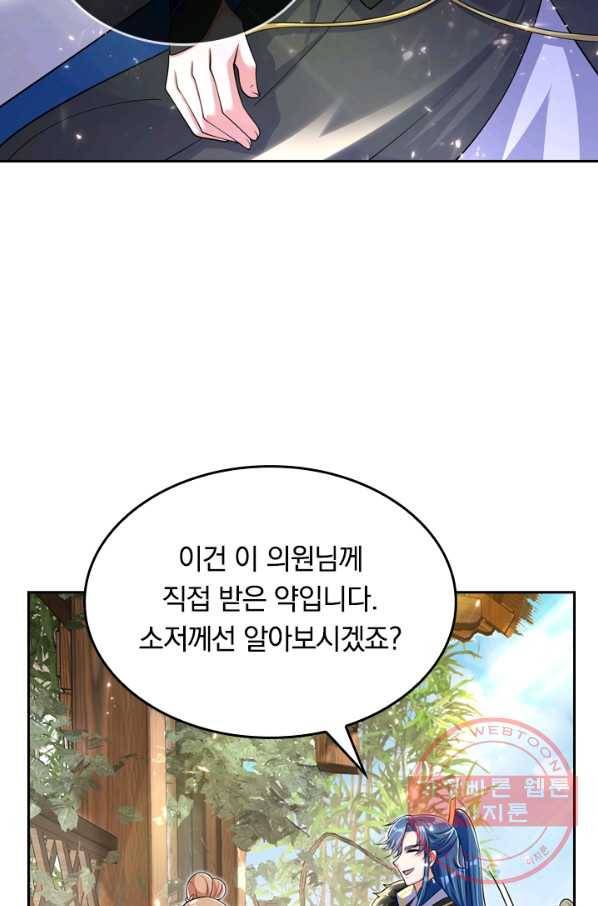 이세계의 지존 플레이어 17화 45