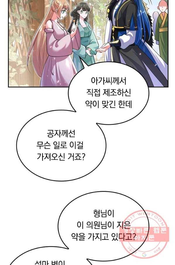 이세계의 지존 플레이어 17화 46