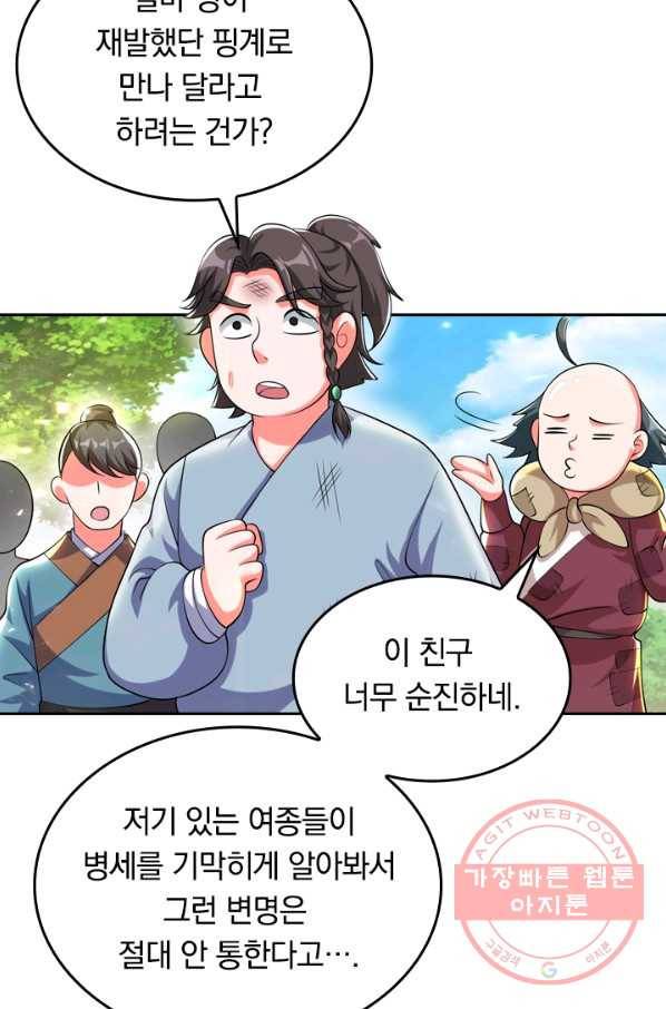 이세계의 지존 플레이어 17화 47