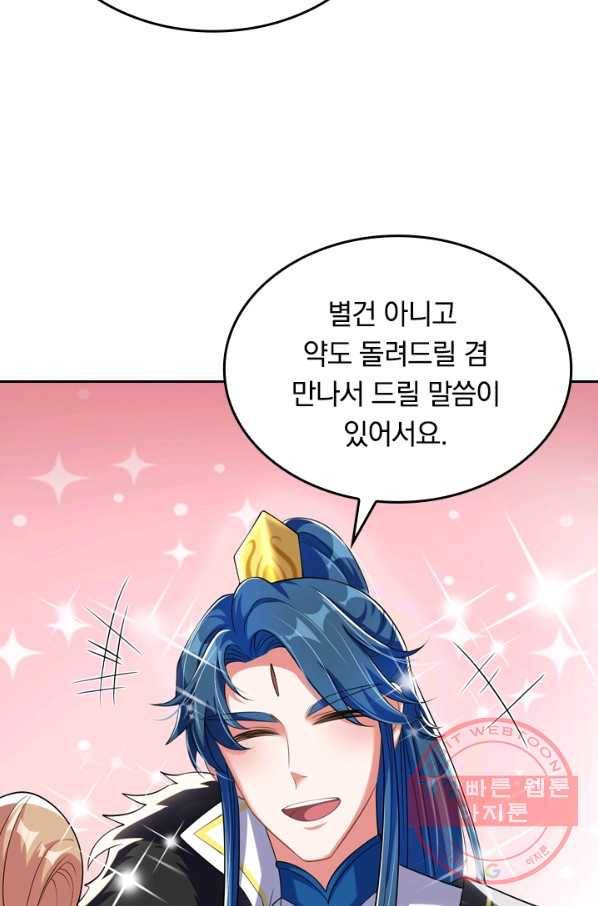 이세계의 지존 플레이어 17화 48