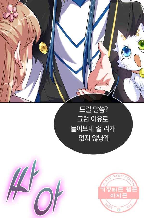 이세계의 지존 플레이어 17화 49