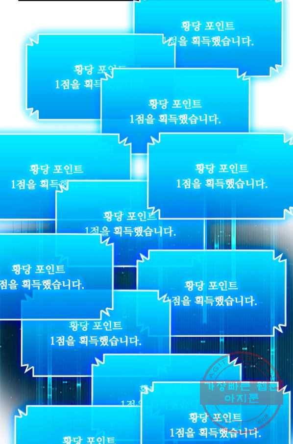 이세계의 지존 플레이어 17화 52
