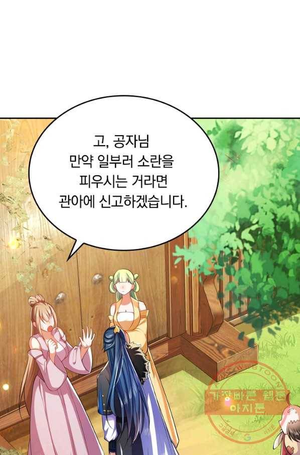 이세계의 지존 플레이어 17화 55