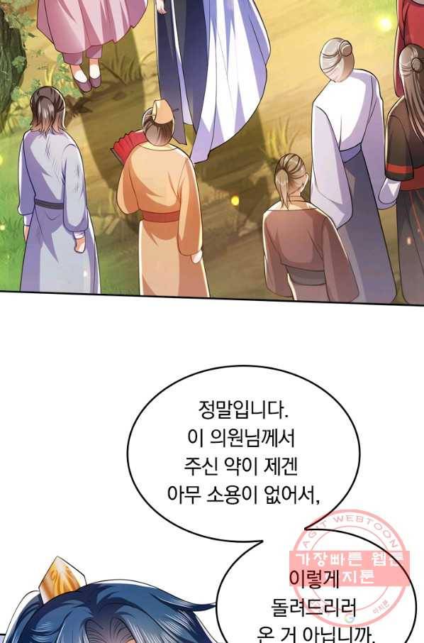 이세계의 지존 플레이어 17화 56