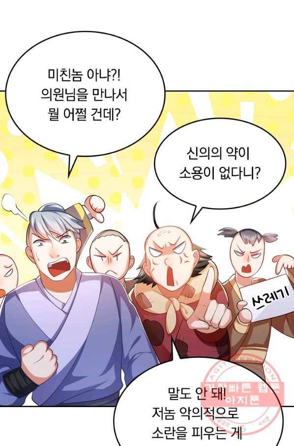 이세계의 지존 플레이어 17화 58