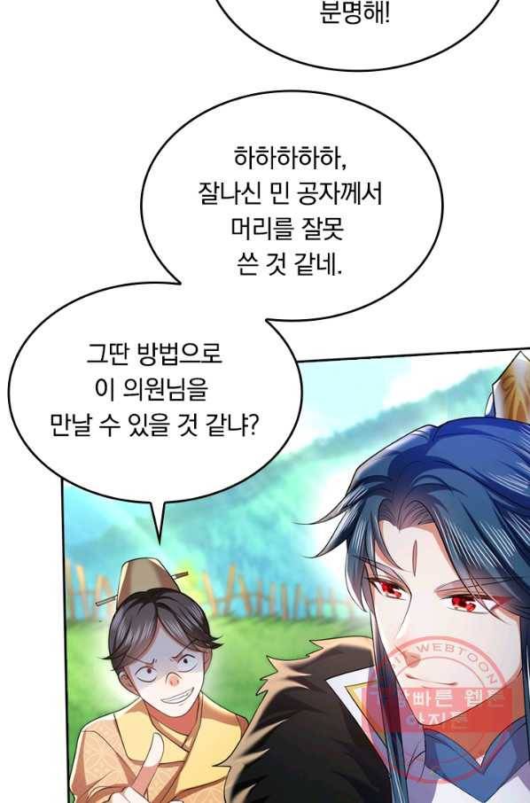 이세계의 지존 플레이어 17화 59