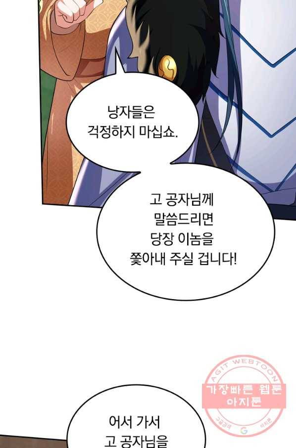 이세계의 지존 플레이어 17화 60