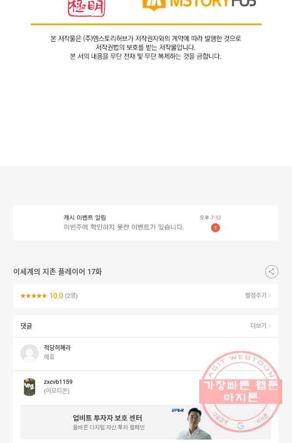 이세계의 지존 플레이어 17화 63