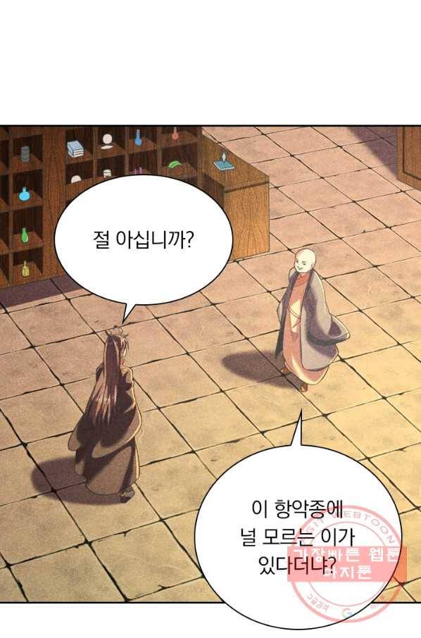 선무제존 114화 2