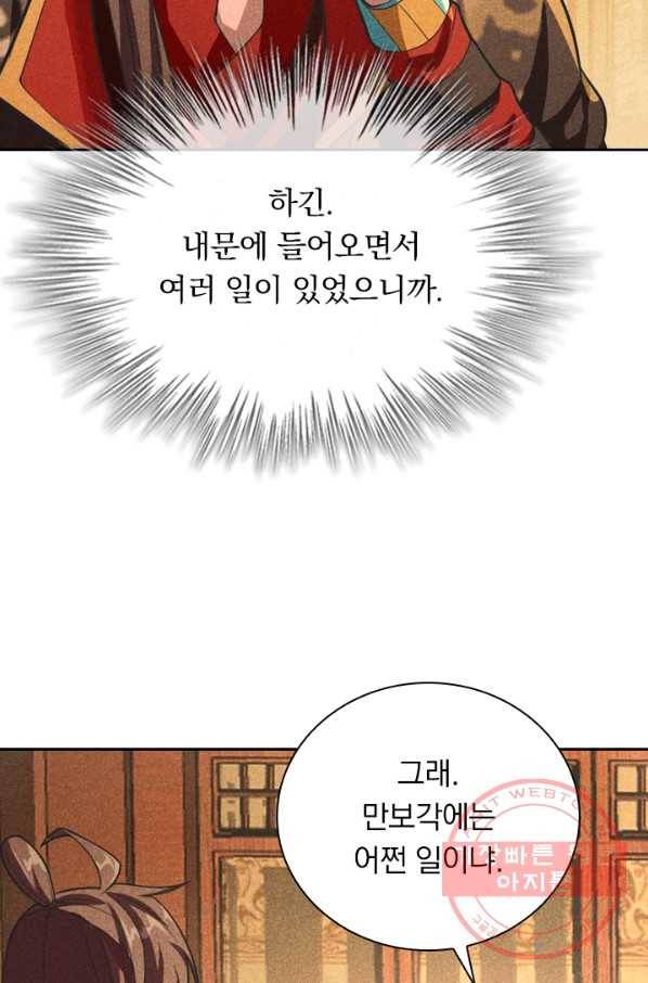 선무제존 114화 4