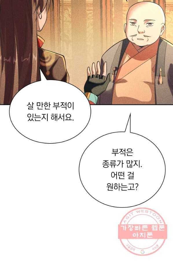 선무제존 114화 5