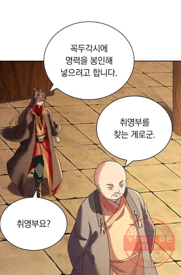 선무제존 114화 6