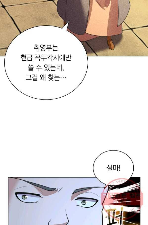선무제존 114화 7