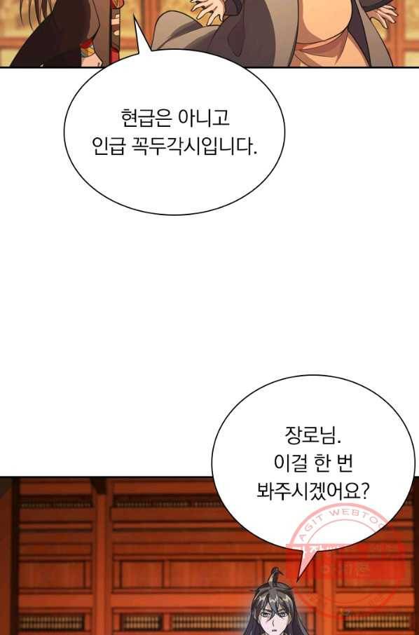 선무제존 114화 9