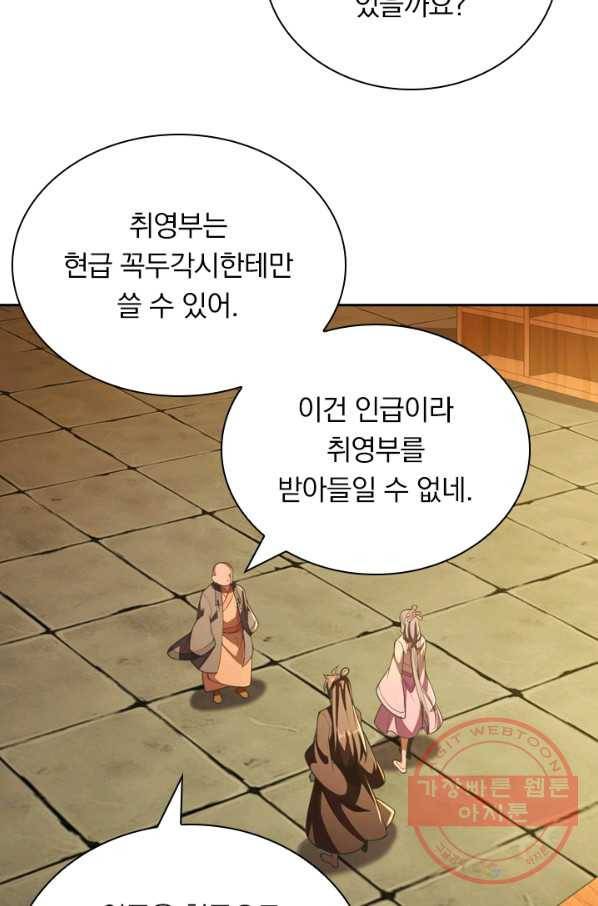 선무제존 114화 18