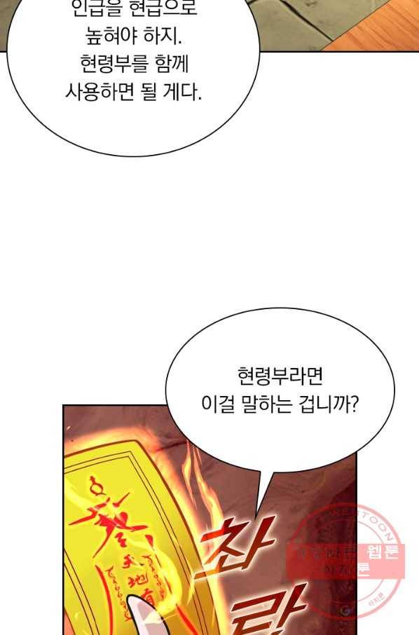 선무제존 114화 19
