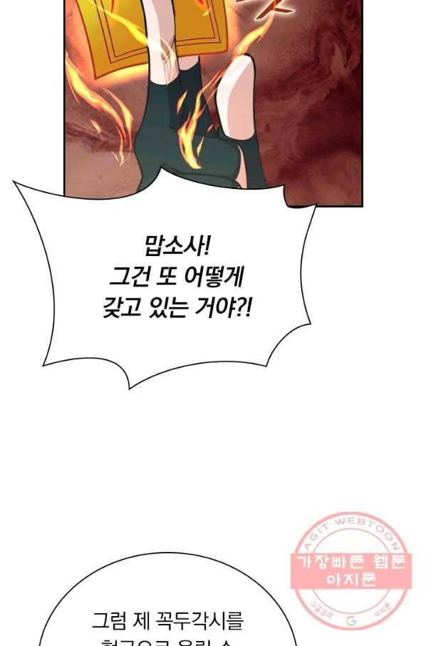 선무제존 114화 20