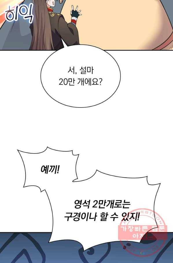 선무제존 114화 28