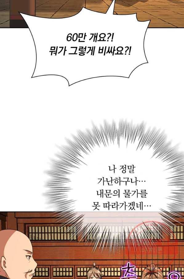 선무제존 114화 31