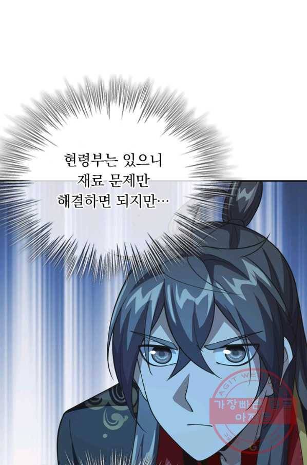 선무제존 114화 43