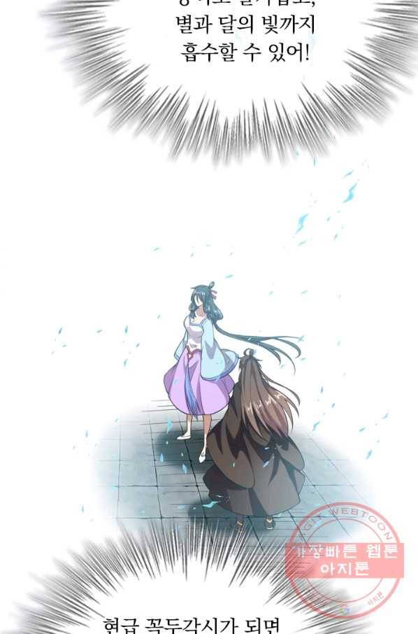 선무제존 114화 45