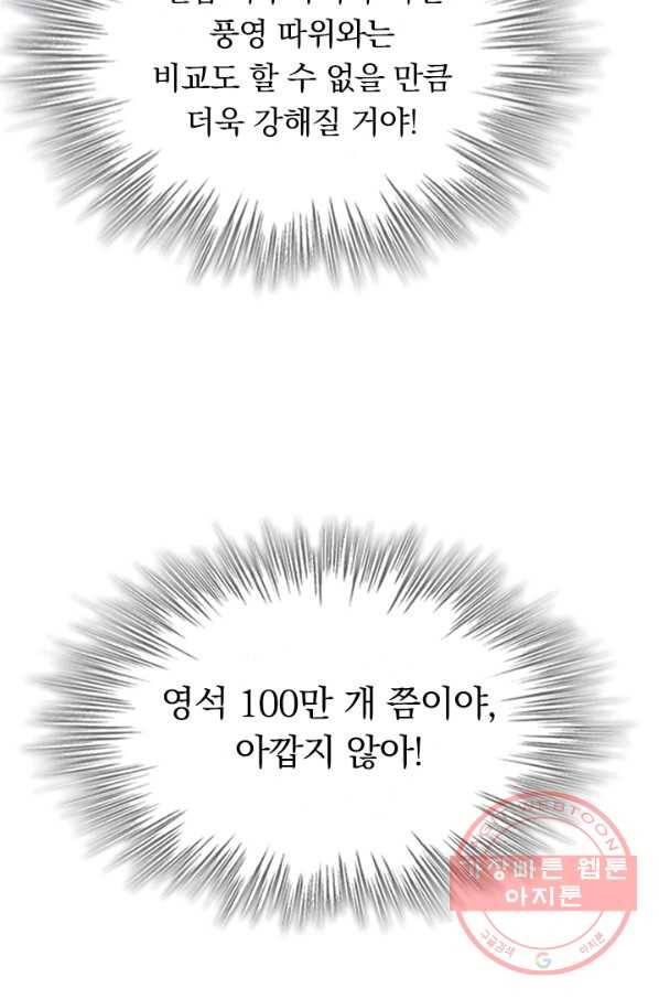 선무제존 114화 46