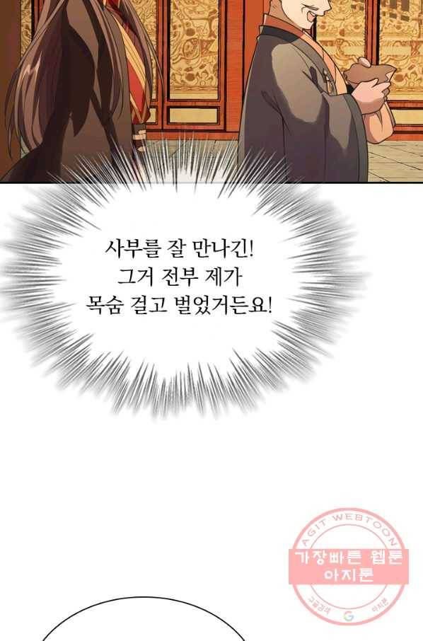 선무제존 114화 57