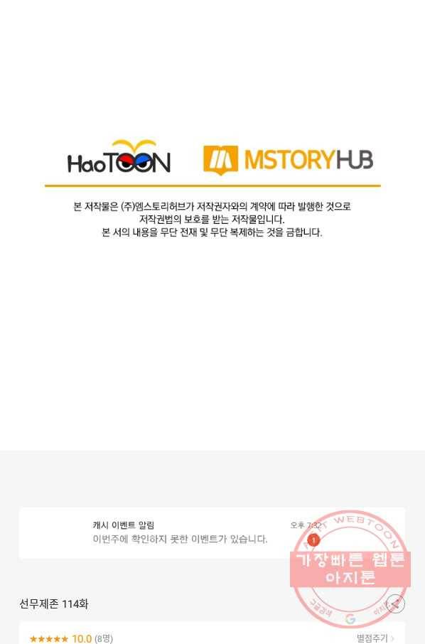 선무제존 114화 61